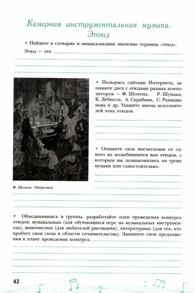 Эволюция жанра этюда. Камерно-инструментальная музыка. Жанр этюда в музыке. Этюд это в музыке. Урок музыка 7 класс этюды.