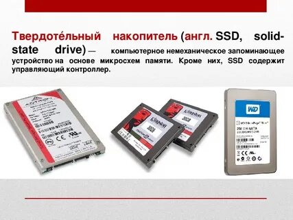 Что делает ssd диск