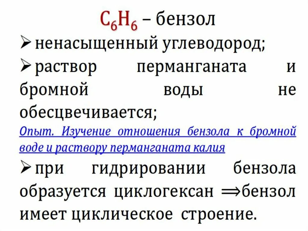 Раствор бромной воды обесцвечивается. Арены отношение к бромной воде. Отношение к бромной воде аренов. Бензол предельный или непредельный углеводород. Отношение аренов к раствору бромной воде.