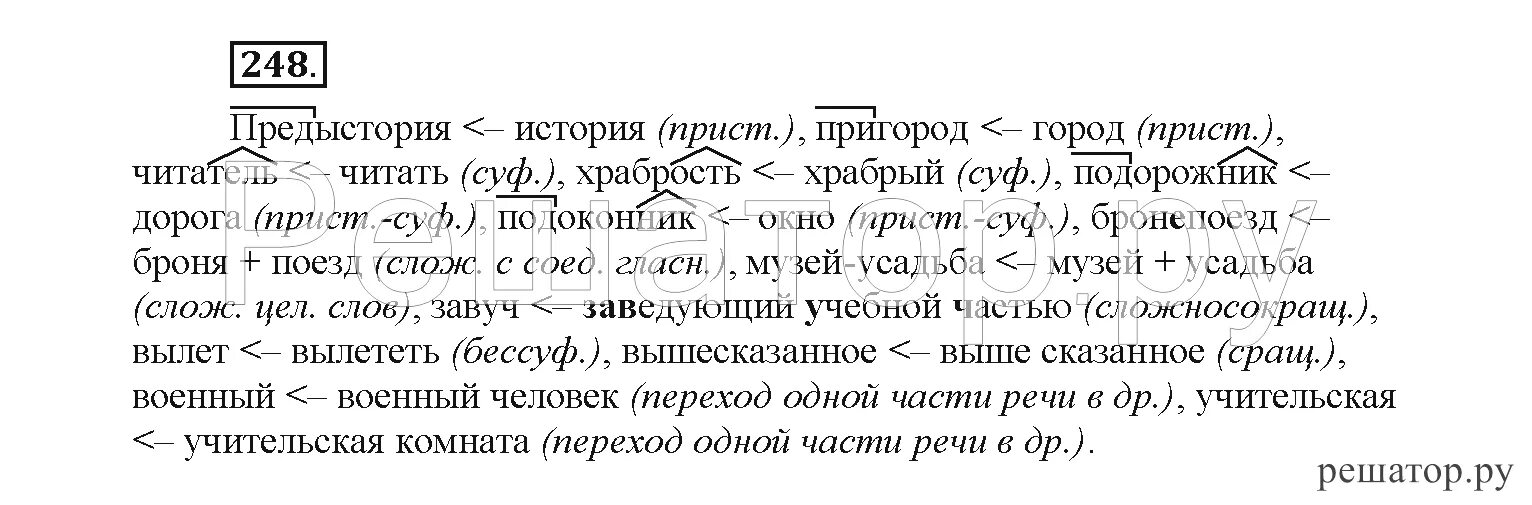 Русский язык 6 класс рыбченкова. Учебник по русскому 6 класс рыбченкова.