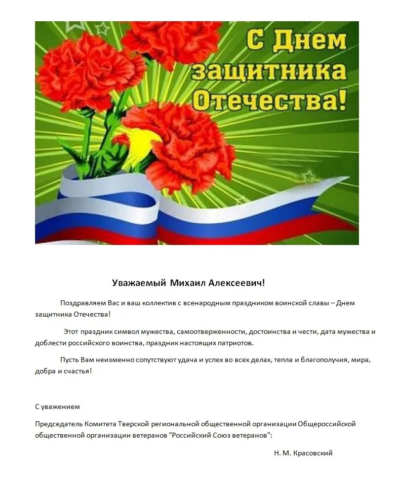 С днем защитника отечества ветерану. Поздравления с днём защитника отечества. поздравление ветеранов с днем защитника отечества. с днём защитника отечества поздравления в прозе. поздравление ветеранов с 23 февраля.