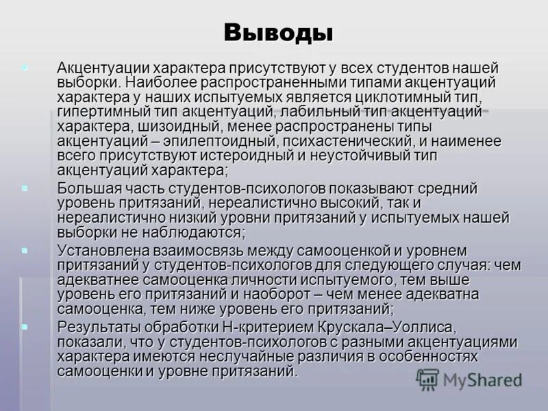 Акцентуация характера виды. Акцентуированная личность в психологии. Типы акцентуации характера. Характер акцентуации характера. Уровень притязаний тест