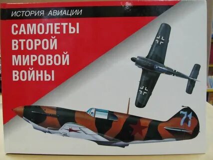 Книги по самолету по 2