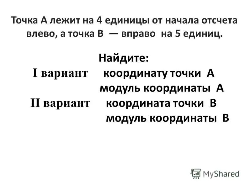 начало отсчета на графике. противоположные числа модуль числа 6 класс видеоурок. как строить координатную ось. ч о такое коорлдинатныц луч. координатная прямая с точками.