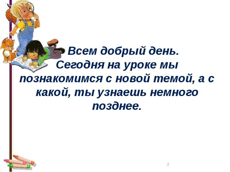 Местоимение 2 класс технологическая карта. Презентация на тему местоимения. Урок по русскому языку по теме местоимение 4 класс. Русский язык 4 класс конспект урока по теме местоимения. Стихи для начала урока по теме местоимение.