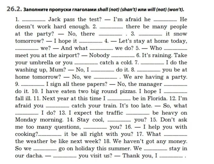 Заполните пропуски глаголами shall not или will not. Глагол заполни пропуски. Заполнить пропуски в английском. Немецкий язык упражнения заполните пропуски. Заполни пропуски подходящими глаголами