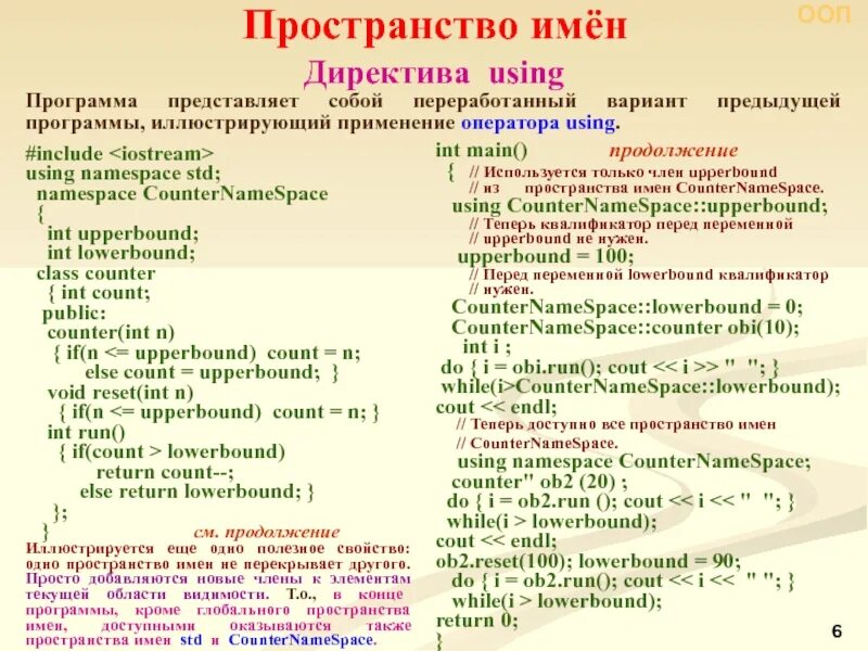 Что такое пространство имен c. Директивы using и using namespace.. пространства имён. директива using. пространство имен с++. пространство имен std.