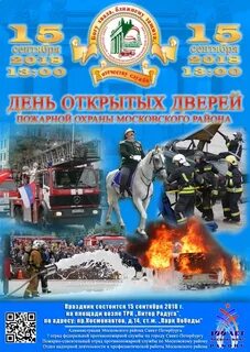 День пожарных спб