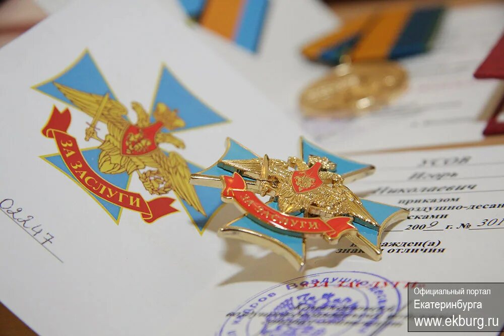 Медаль ветеран боевых действий. Екатеринбург ветераны боевых действий