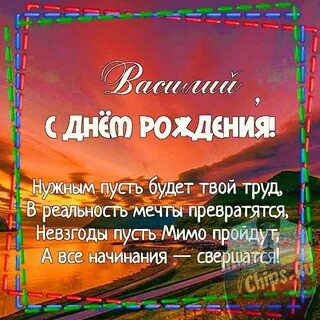 День василия картинки поздравления