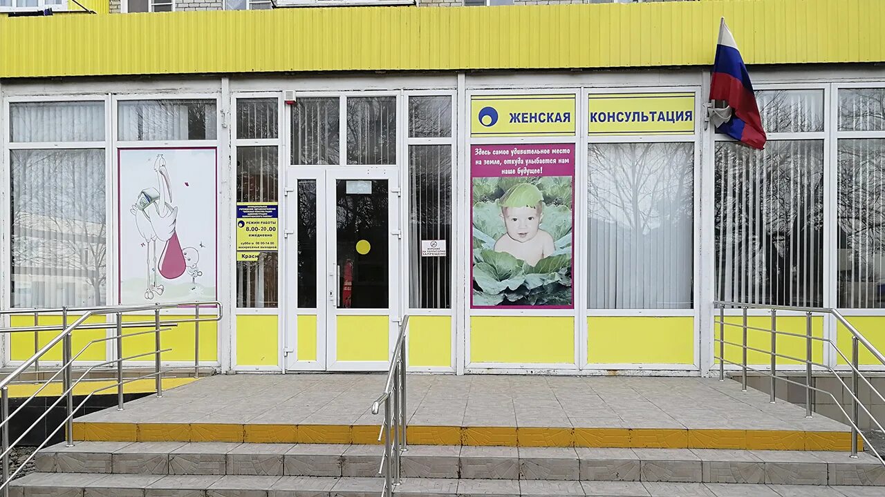 Црб город белореченск. Женская консультация г. белореченск. женская поликлиника белореченск. женская консультация владикавказ.