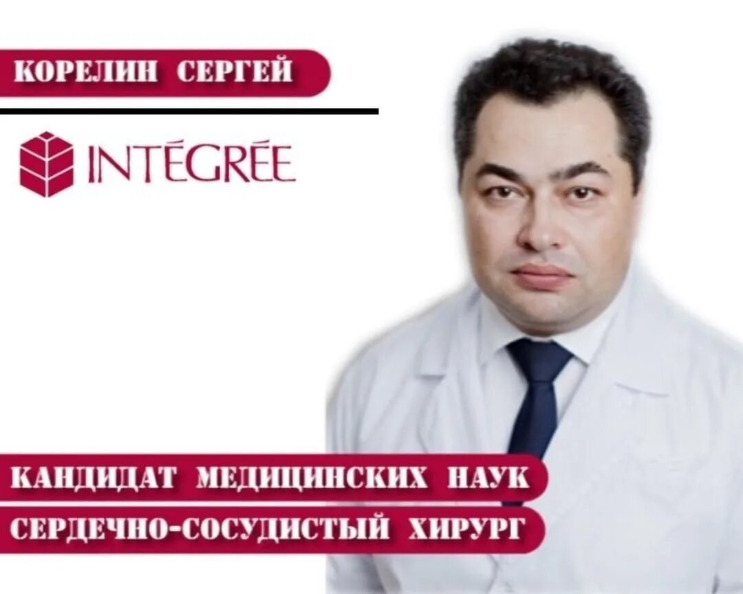 Интегри медицинский центр. Салехард интегри услуги