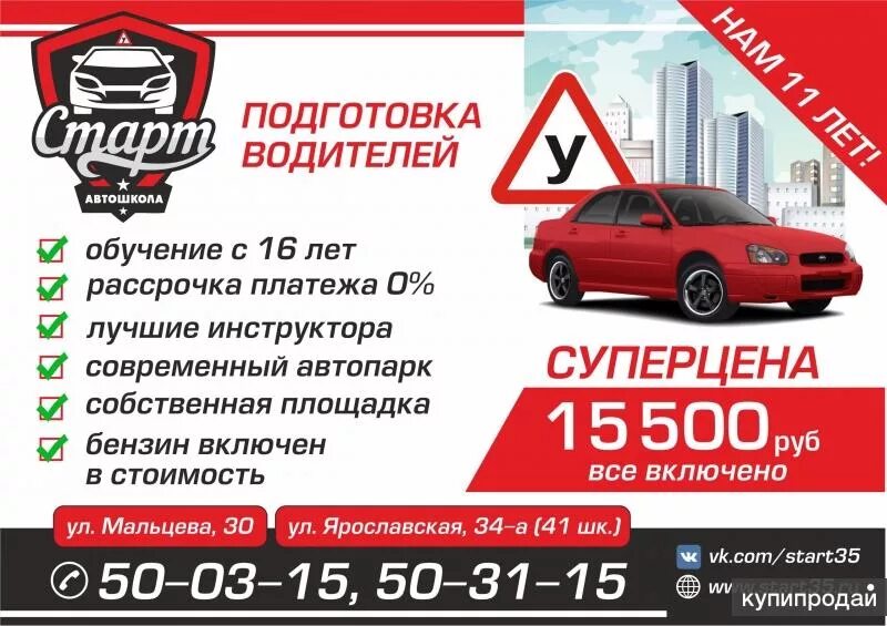 Сколько будет стоит обучение в автошколе