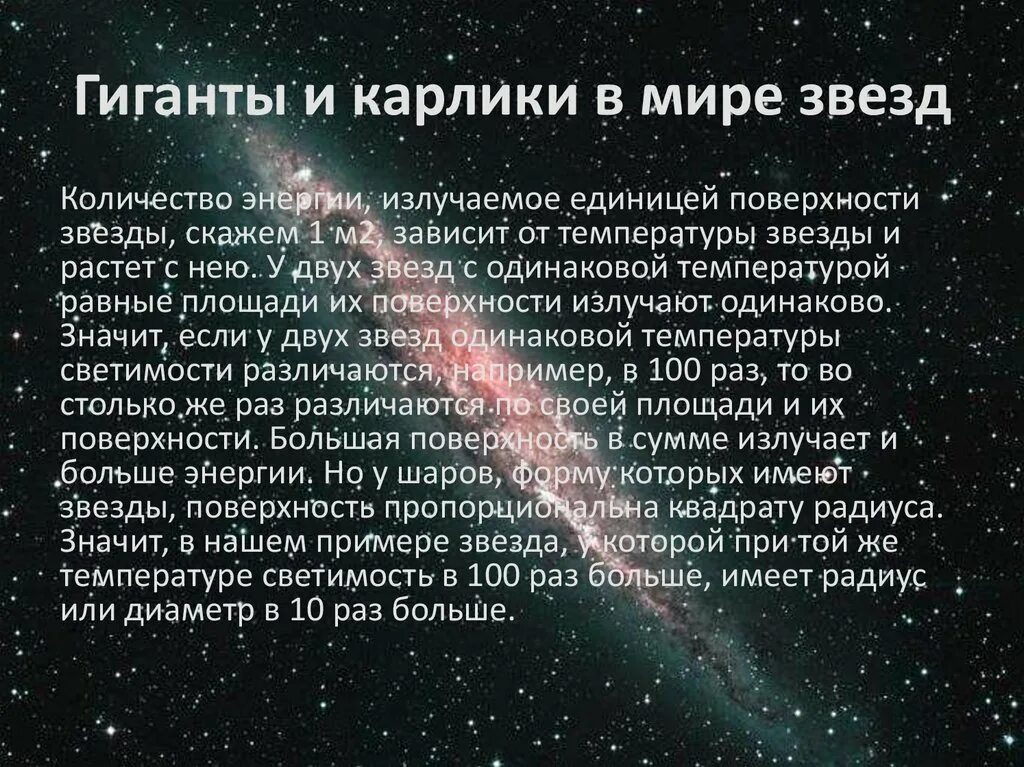 Сообщение о звездах и планетах. Звезды сообщение по астрономии. Звезды гиганты и звезды карлики. В мире звёзд презентация. Звезды гиганты презентация.