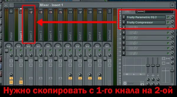 Мастер канал FL Studio. Пропал мастер канал FL Studio. Фл студио мастер канал оптимизация клипа. Как Скопировать канал в фл студио.