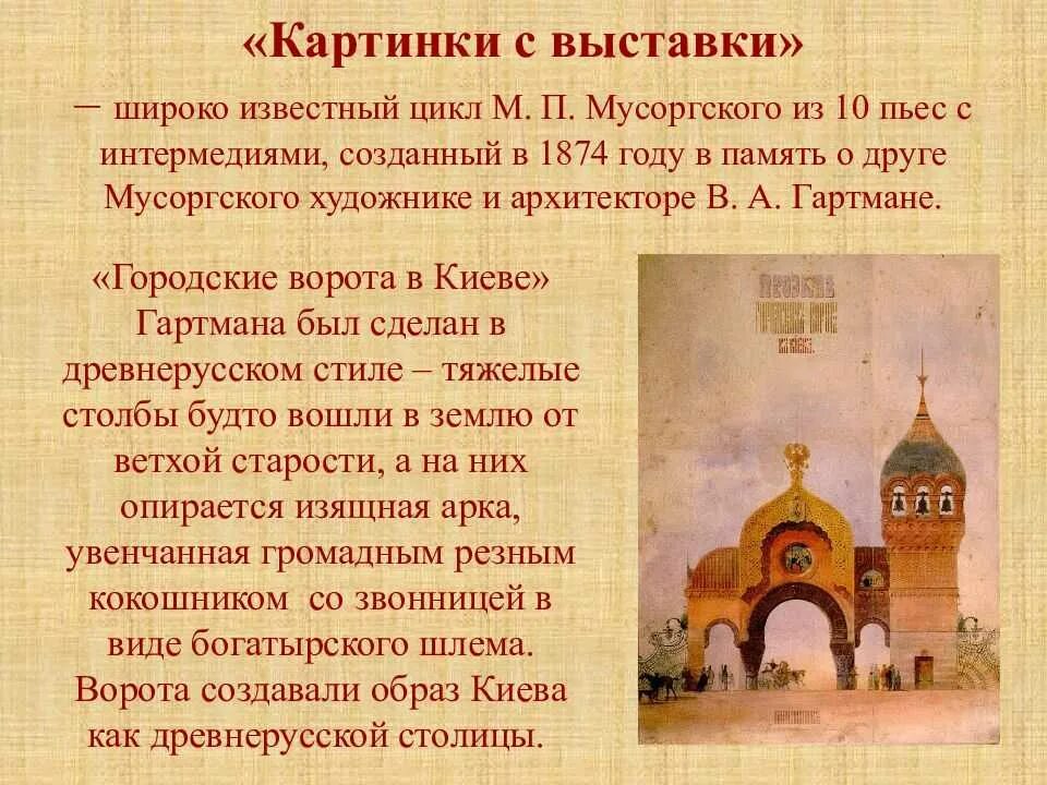 Картинки с выставки. Модест Петрович Мусоргский 10 пьес. Картинки с выставки Мусоргский список пьес. Мусоргский картинки с выставки. Названия " картинок с выставки Мусорского.