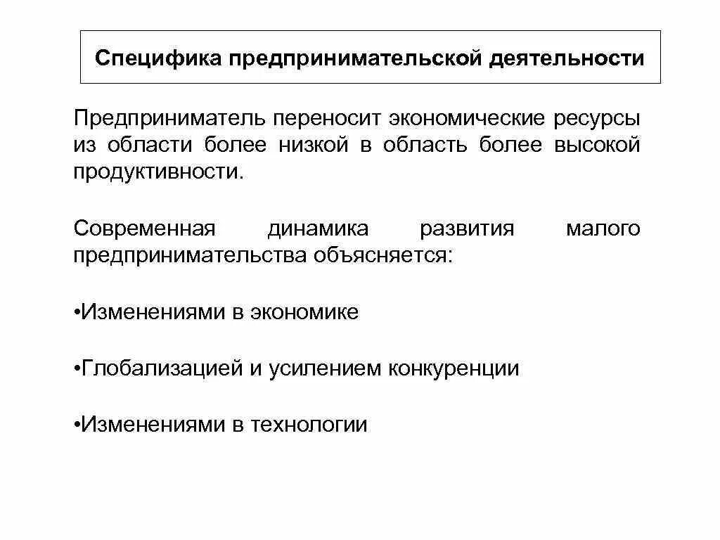 Особенности предпринимательской деятельности. Специфика предпринимательской деятельности. Предпринимательство особенности предпринимательской деятельности. Характеристика предпринимательской деятельности.