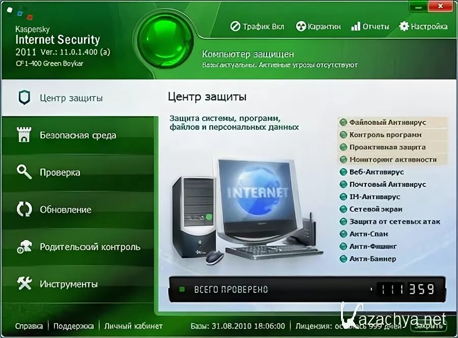 Антивирус Касперского 2011. Касперский Базовая защита. Желто зеленый антивирус. Экран антивирус защитный. Антивирусы бесплатные c ключами