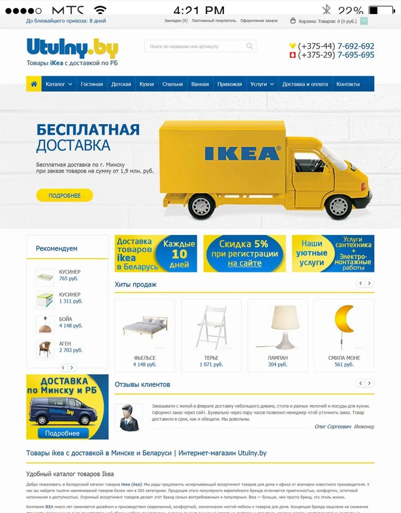 Икеа доставка телефон. Ikea доставка. Бесплатная доставка товаров икеа. Доставка из икеа. Икеа Минск.