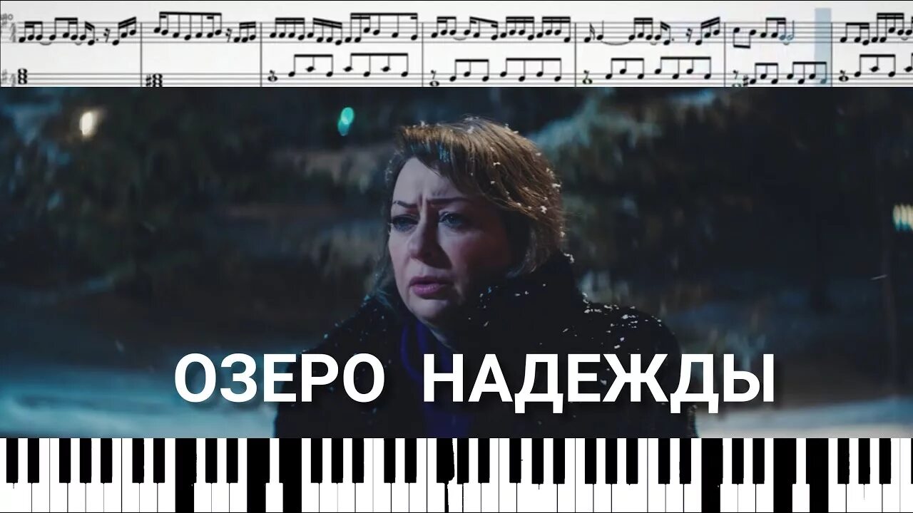 Лед кто пел озеро надежды. Песня озеро надежды Пугачева. Озеро надежды Пугачева текст. Озеро надежды слова текст. Песня озеро надежды текст.