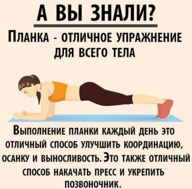 Почему делают планку