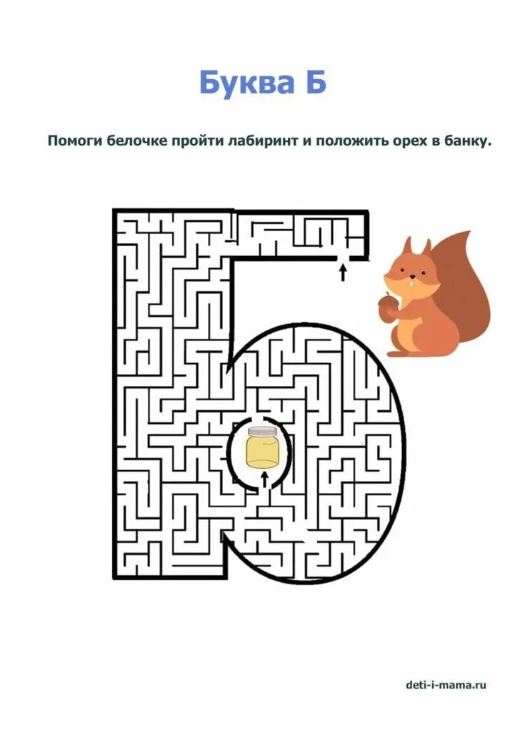 Лабиринт буква б. Лабиринт буква б для дошкольников. игра буквенный лабиринт. буква б задания лабиринт. лабиринт с буквами.