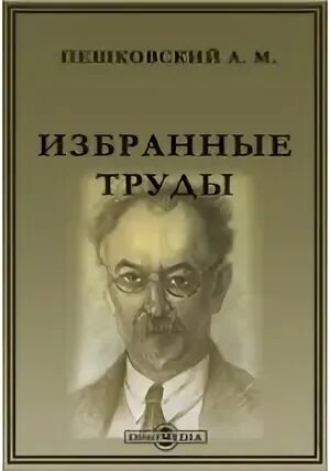 А м пешковский наш язык