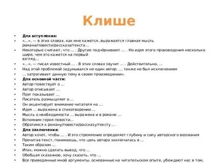 Клише для ис