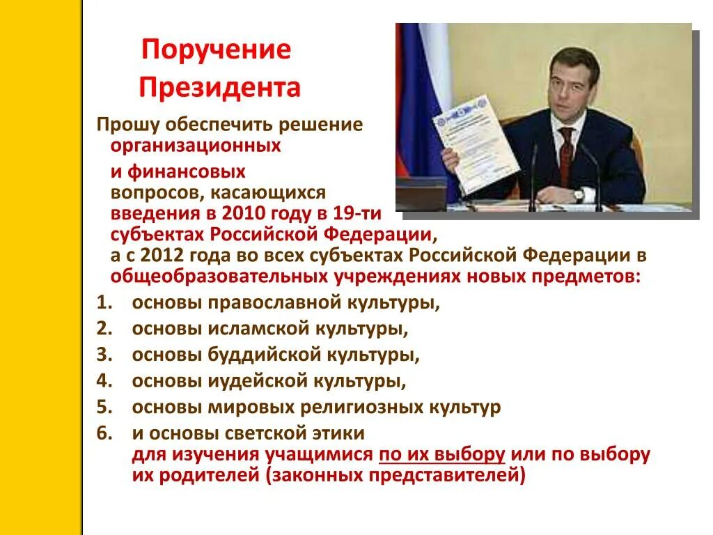 Поручение председателя. Об исполнение поручений президента рф. Поручение правительства рф. Поручение председателя правительства. Поручение председателя.