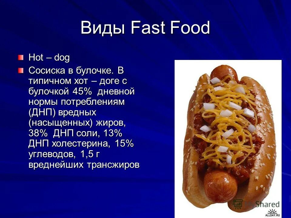 Hot dog перевод на русский