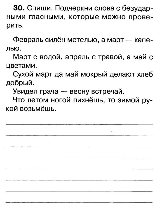 Тренажер списывание. Контрольное списывание 1 класс. Текст для списывания 1 класс 3 четверть школа России. Списывание 1 класс 3 четверть школа России. Списывание 2 класс 1 четверть школа России.