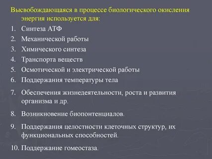 Энергия окисления