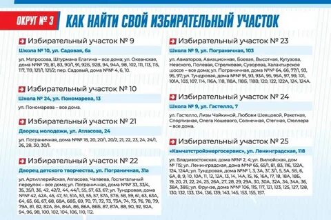 25 участок выборы