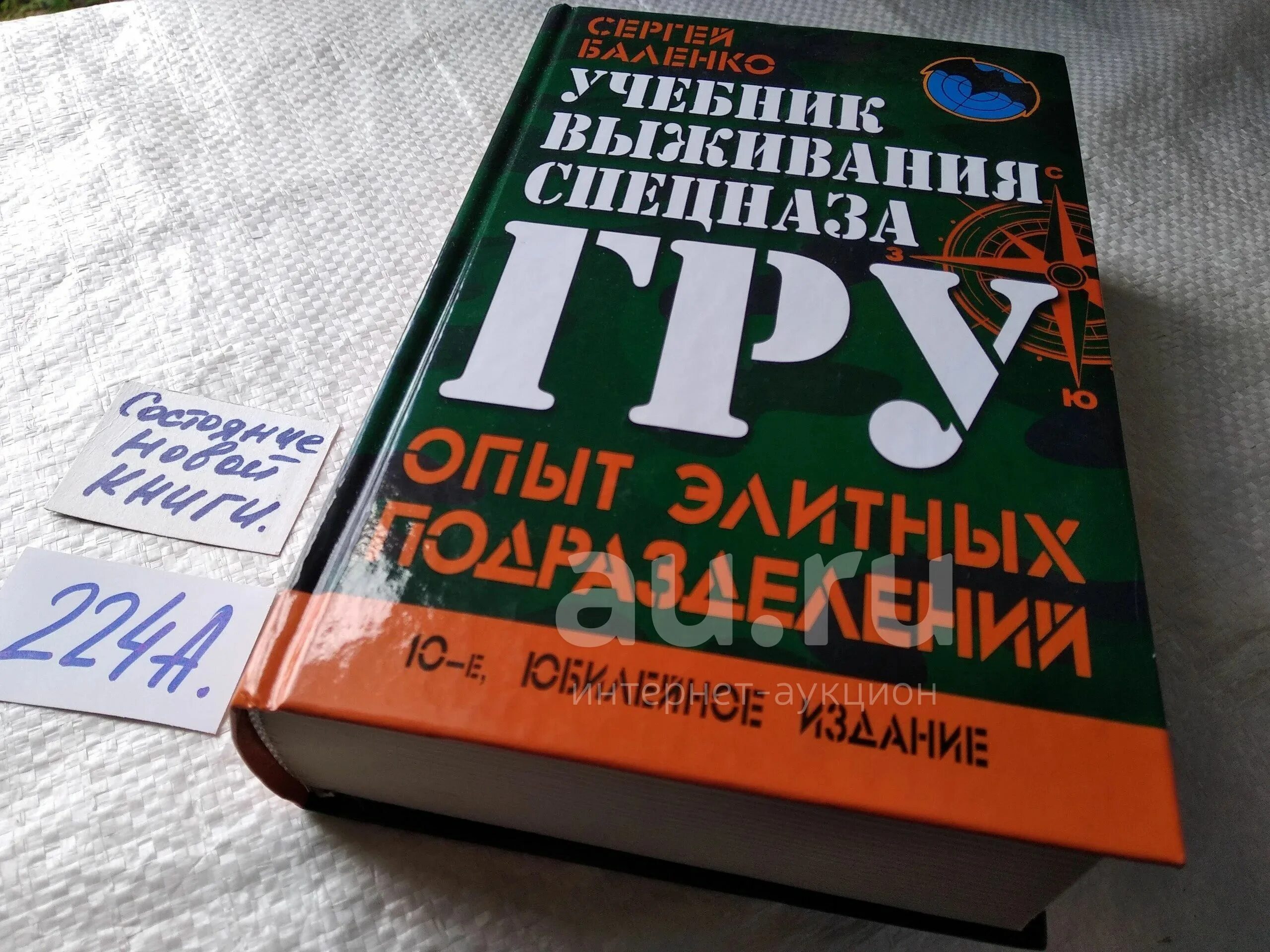 Читать пособие по выживанию. Учебник выживания спецназа гру. баленко учебник выживания спецназа гру. пособие по выживанию. пособие по выживанию в городе.