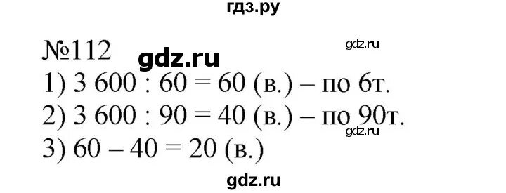 Второй класс страница 112 упражнение 191