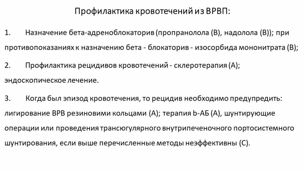 Кровотечения пищевода печени. Профилактика кровотечения из варикозно-расширенных вен пищевода. Кровотечение из варикозно расширенных вен пищевода. Профилактика кровотечений при циррозе. Профилактика кровотечений из варикозных вен пищевода.