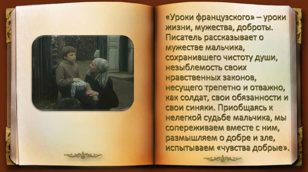 Цитаты из рассказа уроки французского 6. Уроки доброты Распутина. Произведение Распутина уроки французского.