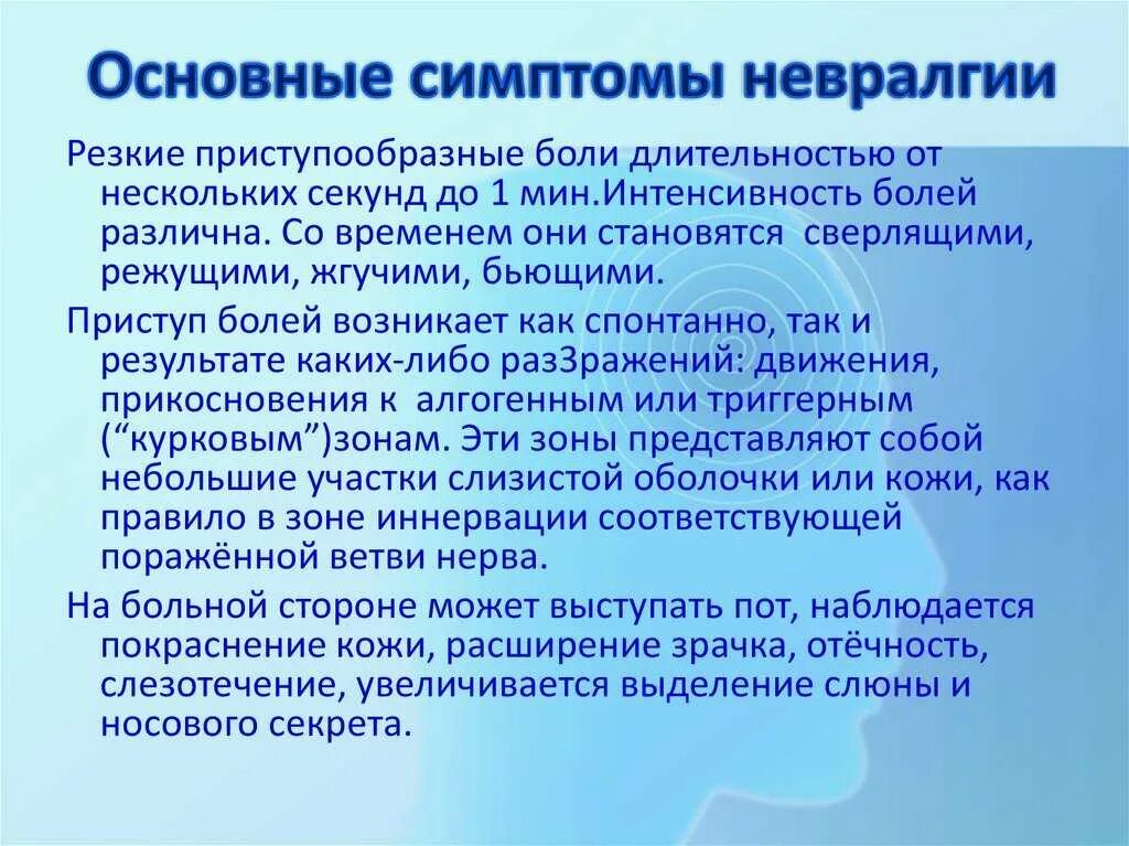 Как вылечить грудную невралгию