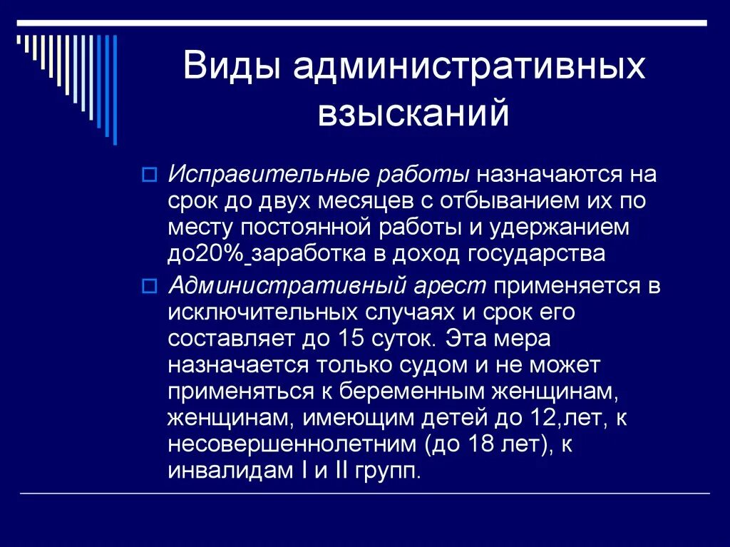 Исправительные работы в административном праве. Исправительные работы назначаются. Виды административных взысканий. Перечислите виды административных взысканий..