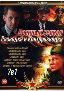 Начальник разведки 2