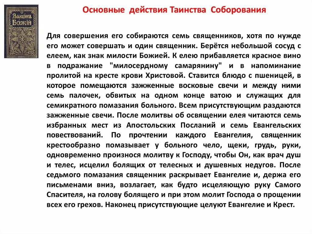 Что нельзя после соборования. Молитва на освящение. Молитва на освящение всякой вещи православная. Молитва для освещения. Молитва после Соборования.