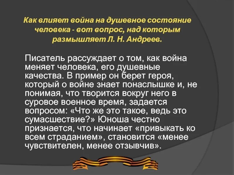 Влияние войны на человечество. Поведение человека на войне сочинение