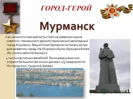 Почему города герои стали героями
