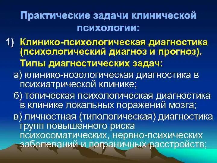 Алгоритм анализа патопсихологических синдромов. Задачи медицинской психологии. Общая и частная медицинская психология таблица. Задачи и методы клинической психологии. Задачи и методы клинической психологии.
