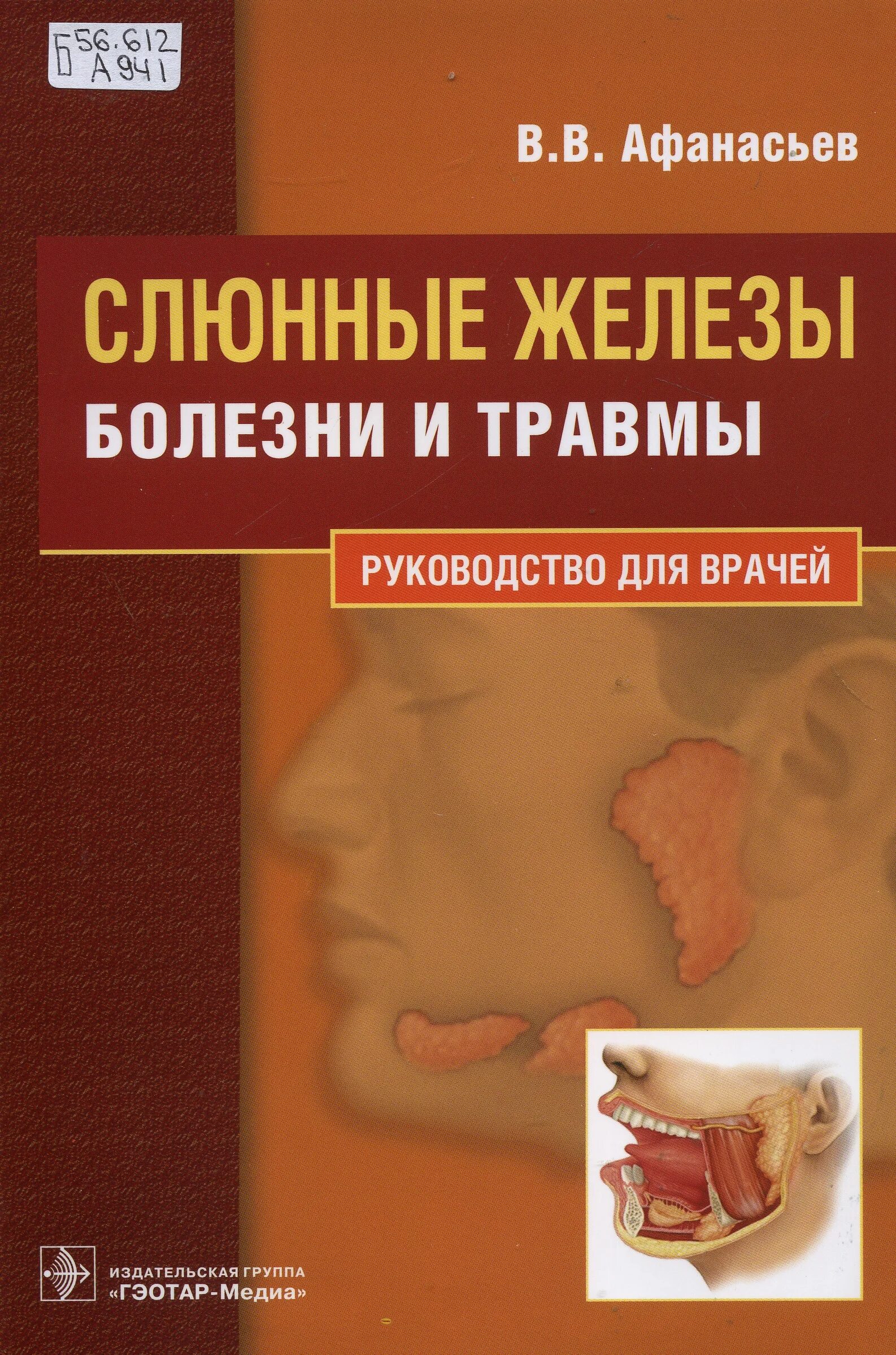 Клинические методы обследования слюнных желез. Лекарства при воспалении слюнных желез. Пареихинаторный сиаладенит. Классификация воспалительных заболеваний слюнных желез. Сиалоаденит слюнной железы.