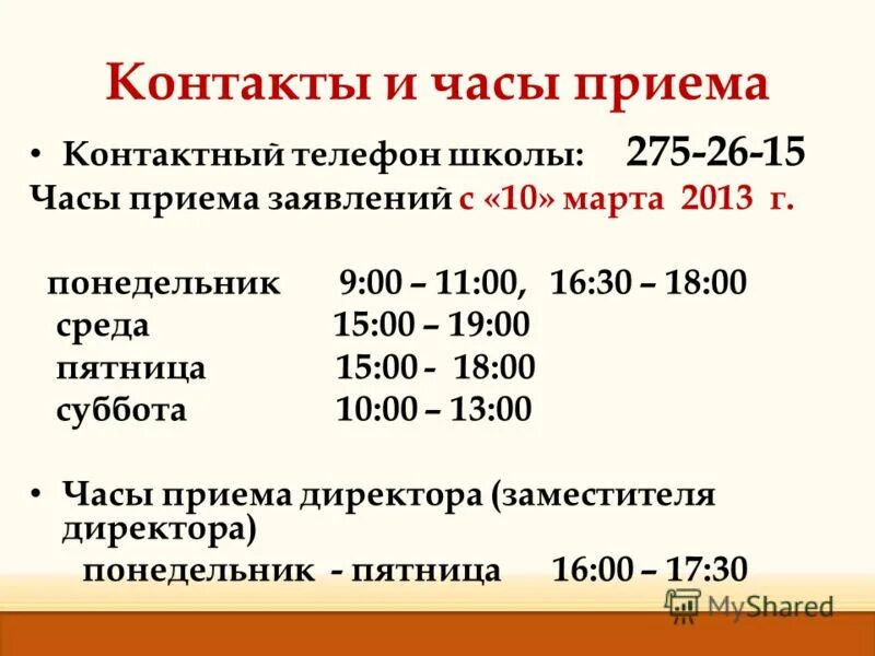 номер тел. контактные телефоны школы. контактные телефоны школы. школа тюмень 26 луначарского. школа 40 бийск.