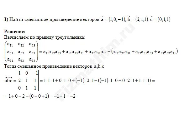 Смешанное произведение вычисление. Смешанные произведения векторов. вычислить смешанное произведение векторов. формула вычисления смешанного произведения векторов. смешанная произведение векторов.