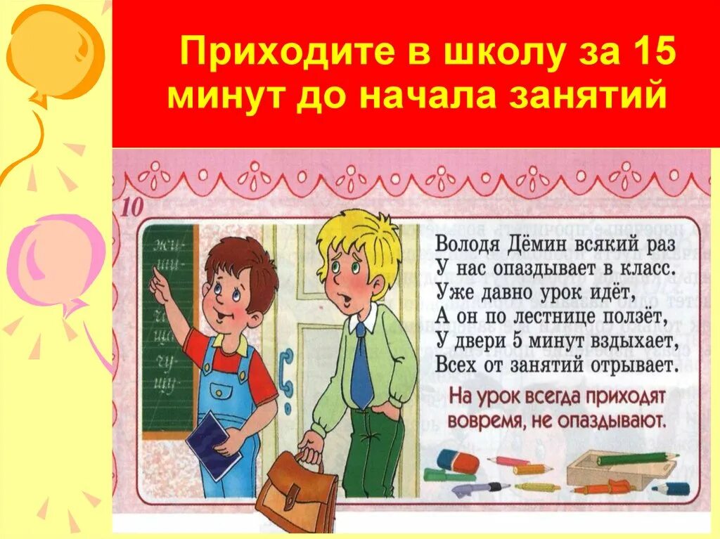 Школьный поведения в школе. ПАРВИЛАПОВЕДЕНИЯ В школе. Правило поведения в школе. Правила поведения в школе. Правила поаведенияв школе.