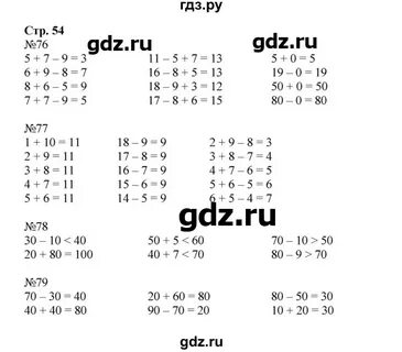 Решебник математика 2 класс стр 54