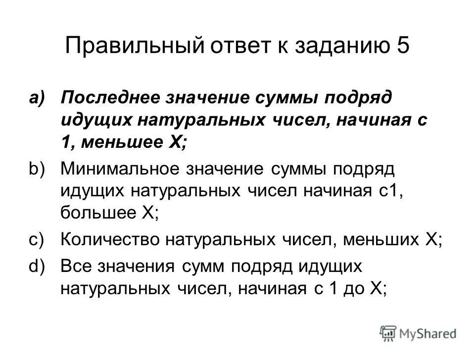 Сумма подряд идущих чисел. Сумма подряд идущих чисел